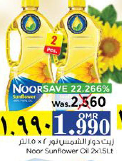 Sunflower Oil available at Nesto Hyper Market   in Oman - Salalah