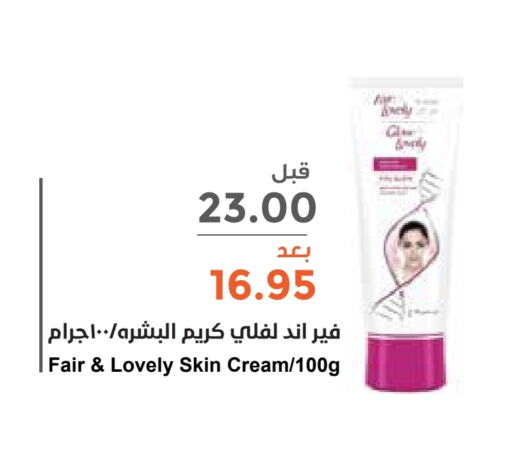 FAIR & LOVELY Face Cream available at Consumer Oasis in KSA, Saudi Arabia, Saudi - Al Khobar