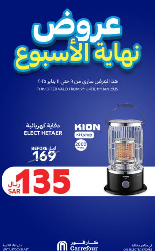 Heater available at Carrefour in KSA, Saudi Arabia, Saudi - Najran