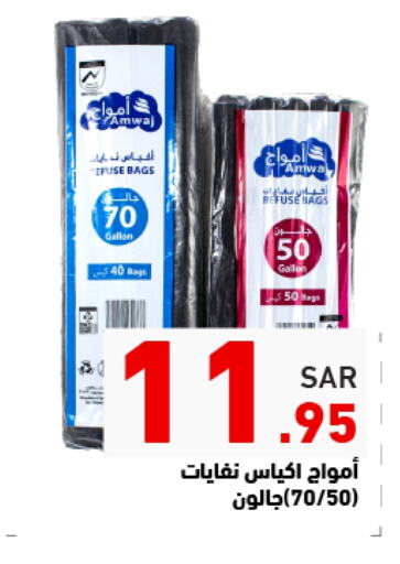 available at Aswaq Ramez in KSA, Saudi Arabia, Saudi - Hafar Al Batin