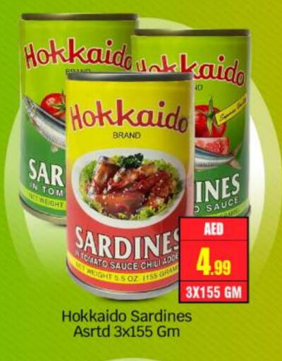 Sardines - Canned available at BIGmart in UAE - Abu Dhabi