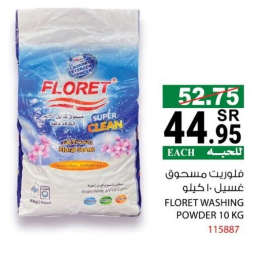 Detergent available at House Care in KSA, Saudi Arabia, Saudi - Mecca