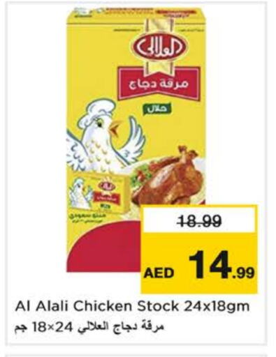 العلالي available at نستو هايبرماركت in الإمارات العربية المتحدة , الامارات - دبي