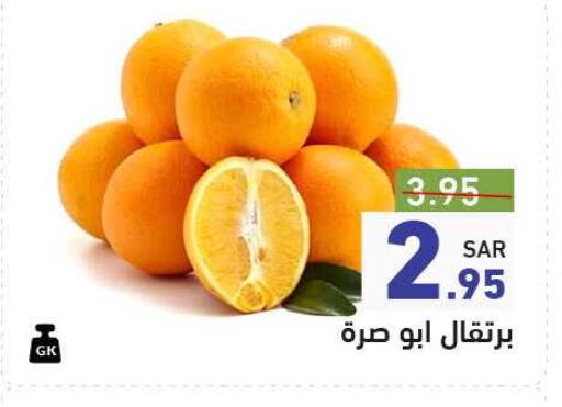 Orange available at Aswaq Ramez in KSA, Saudi Arabia, Saudi - Tabuk