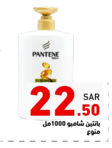 PANTENE Shampoo / Conditioner available at Aswaq Ramez in KSA, Saudi Arabia, Saudi - Al Hasa