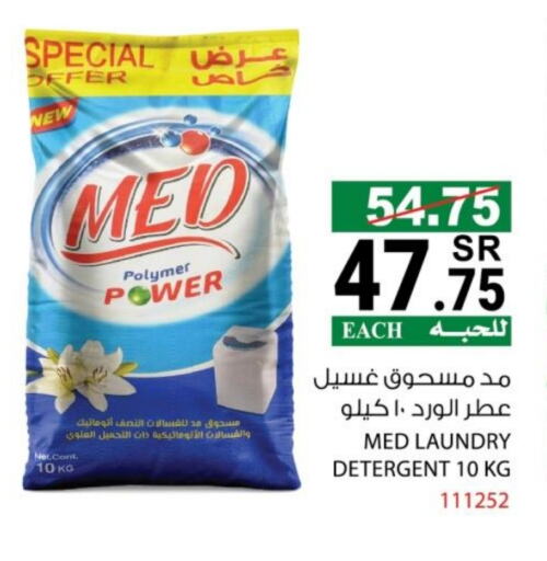 Detergent available at House Care in KSA, Saudi Arabia, Saudi - Mecca