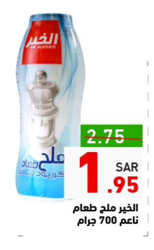 Salt available at Aswaq Ramez in KSA, Saudi Arabia, Saudi - Dammam