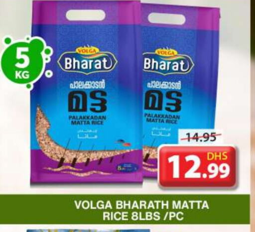 VOLGA Matta Rice available at Grand Hyper Market in UAE - Sharjah / Ajman