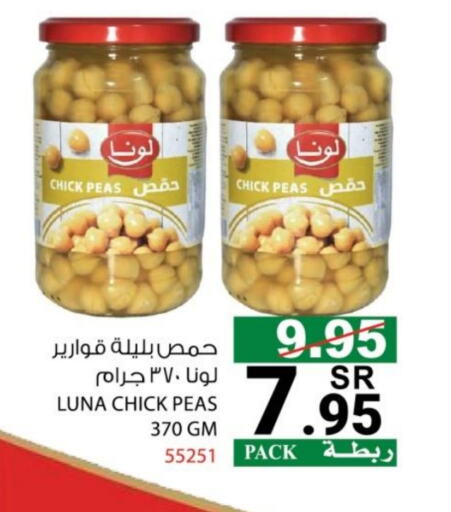 حمص available at هاوس كير in مملكة العربية السعودية, السعودية, سعودية - مكة المكرمة