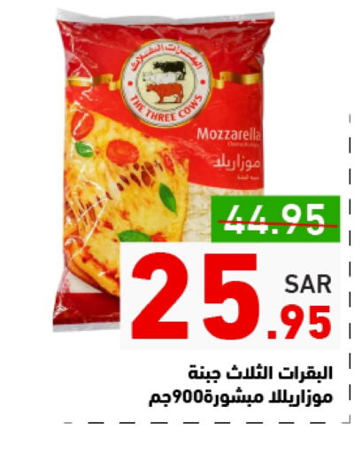 موزاريلا available at أسواق رامز in مملكة العربية السعودية, السعودية, سعودية - حفر الباطن