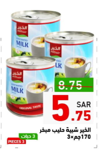 الخير available at أسواق رامز in مملكة العربية السعودية, السعودية, سعودية - حفر الباطن