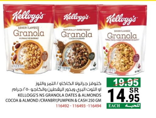 KELLOGGS Cereals available at House Care in KSA, Saudi Arabia, Saudi - Mecca