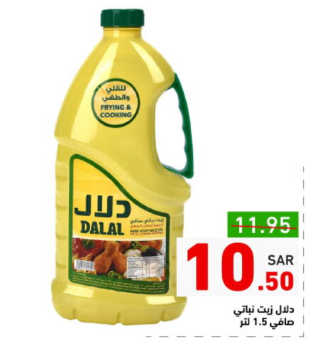 Cooking Oil available at Aswaq Ramez in KSA, Saudi Arabia, Saudi - Tabuk