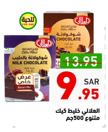 AL ALALI available at Aswaq Ramez in KSA, Saudi Arabia, Saudi - Riyadh