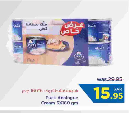 PUCK Analogue cream available at Wahj Mart in KSA, Saudi Arabia, Saudi - Jeddah