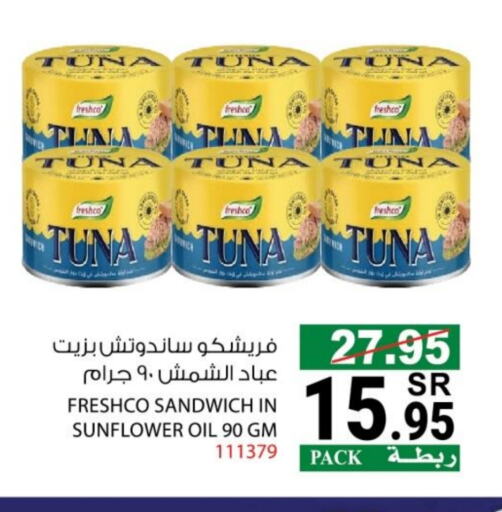 تونة - معلب available at هاوس كير in مملكة العربية السعودية, السعودية, سعودية - مكة المكرمة