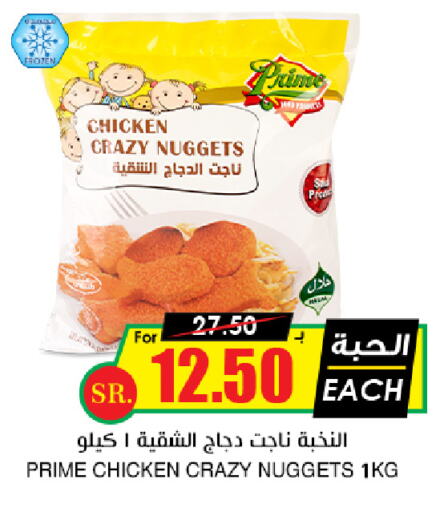 Chicken Nuggets available at Prime Supermarket in KSA, Saudi Arabia, Saudi - Al Hasa