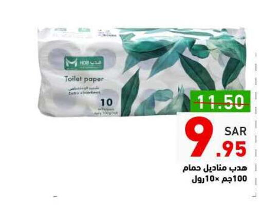 available at أسواق رامز in مملكة العربية السعودية, السعودية, سعودية - المنطقة الشرقية