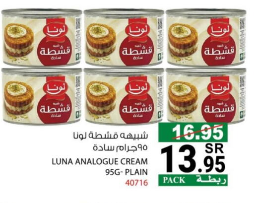 LUNA available at House Care in KSA, Saudi Arabia, Saudi - Mecca