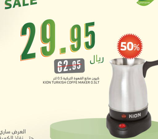 KION Coffee Maker available at Al Raya in KSA, Saudi Arabia, Saudi - Al Bahah