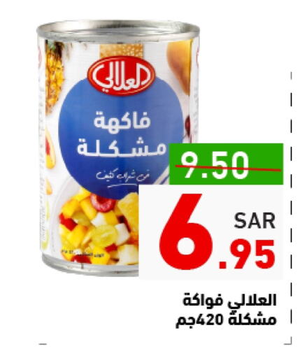 AL ALALI available at Aswaq Ramez in KSA, Saudi Arabia, Saudi - Dammam