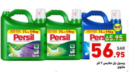 PERSIL Detergent available at Aswaq Ramez in KSA, Saudi Arabia, Saudi - Hafar Al Batin