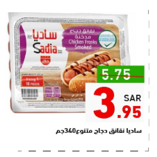 SADIA Chicken Sausage available at Aswaq Ramez in KSA, Saudi Arabia, Saudi - Dammam