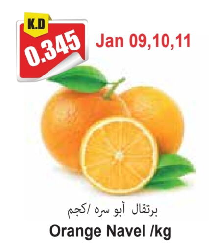 Orange available at 4 SaveMart in Kuwait - Kuwait City