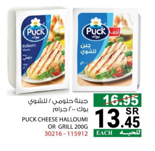 PUCK Halloumi available at House Care in KSA, Saudi Arabia, Saudi - Mecca