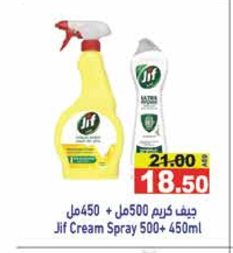 JIF available at Aswaq Ramez in UAE - Sharjah / Ajman