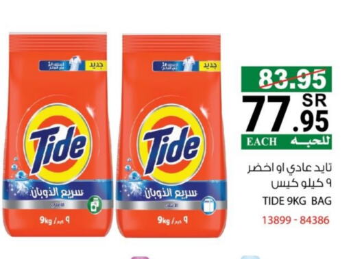 Detergent available at House Care in KSA, Saudi Arabia, Saudi - Mecca