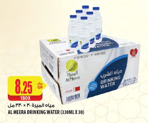 available at شركة الميرة للمواد الاستهلاكية in قطر - الخور