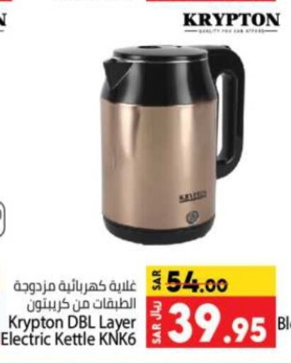 Kettle available at Kabayan Hypermarket in KSA, Saudi Arabia, Saudi - Jeddah