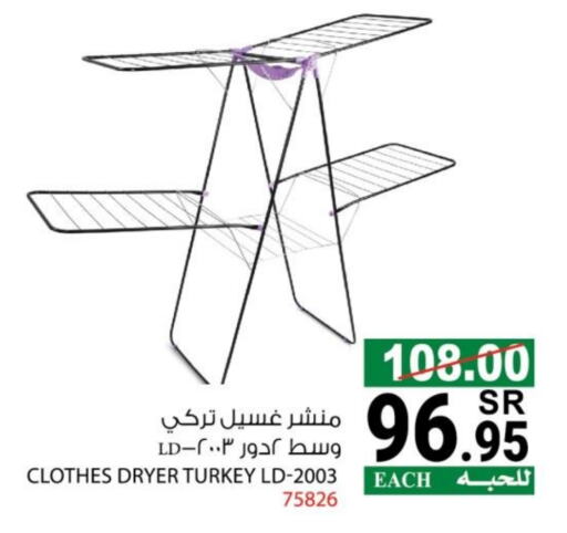 منشر للملابس available at هاوس كير in مملكة العربية السعودية, السعودية, سعودية - مكة المكرمة