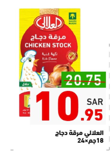 AL ALALI available at Aswaq Ramez in KSA, Saudi Arabia, Saudi - Dammam