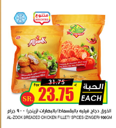 فيليه دجاج available at أسواق النخبة in مملكة العربية السعودية, السعودية, سعودية - سكاكا