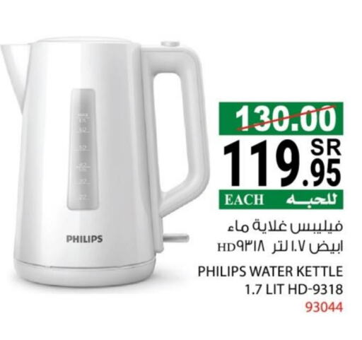 Kettle available at House Care in KSA, Saudi Arabia, Saudi - Mecca