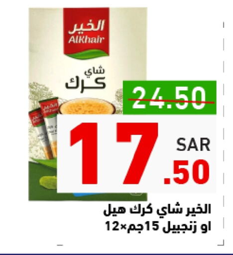 available at أسواق رامز in مملكة العربية السعودية, السعودية, سعودية - حفر الباطن