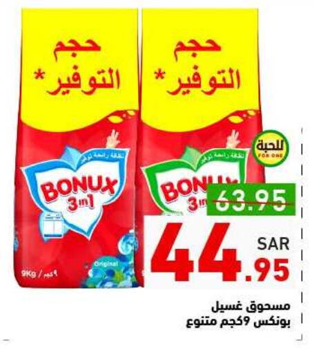 Detergent available at Aswaq Ramez in KSA, Saudi Arabia, Saudi - Hafar Al Batin