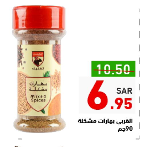 بهارات available at أسواق رامز in مملكة العربية السعودية, السعودية, سعودية - الأحساء‎