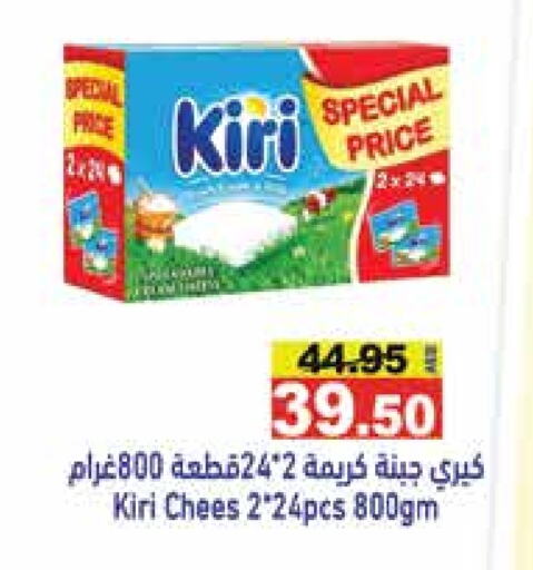 KIRI available at Aswaq Ramez in UAE - Ras al Khaimah