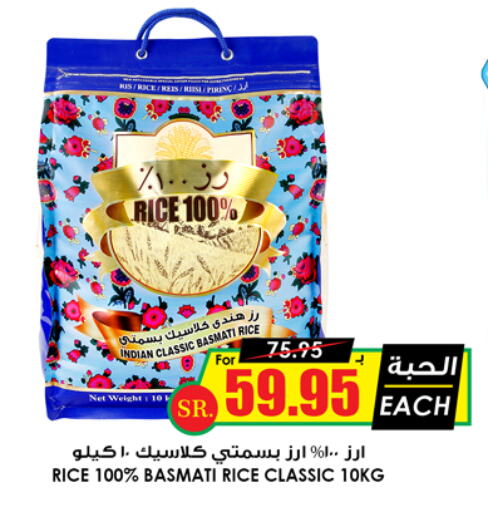 Basmati / Biryani Rice available at Prime Supermarket in KSA, Saudi Arabia, Saudi - Unayzah