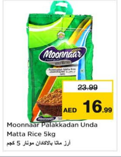 Matta Rice available at Nesto Hypermarket in UAE - Dubai