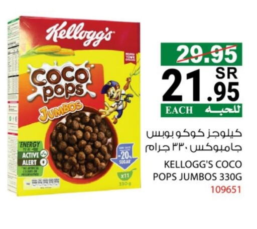 KELLOGGS Cereals available at House Care in KSA, Saudi Arabia, Saudi - Mecca