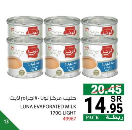 لونا حليب مبخر available at هاوس كير in مملكة العربية السعودية, السعودية, سعودية - مكة المكرمة