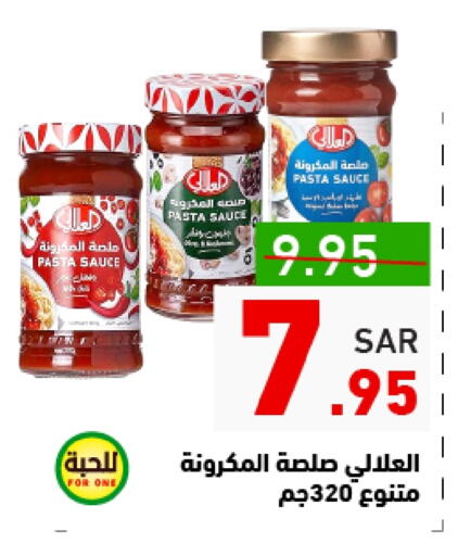 AL ALALI Pizza & Pasta Sauce available at Aswaq Ramez in KSA, Saudi Arabia, Saudi - Dammam