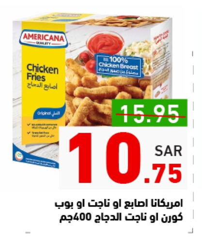 AMERICANA Chicken Fingers available at Aswaq Ramez in KSA, Saudi Arabia, Saudi - Riyadh