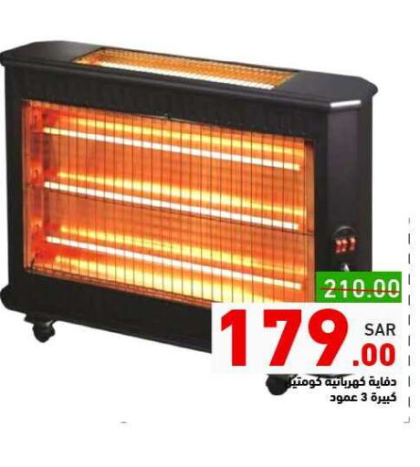 Heater available at Aswaq Ramez in KSA, Saudi Arabia, Saudi - Dammam