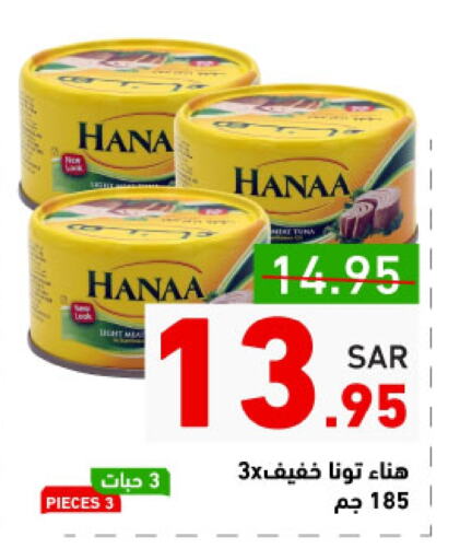 Tuna - Canned available at Aswaq Ramez in KSA, Saudi Arabia, Saudi - Dammam