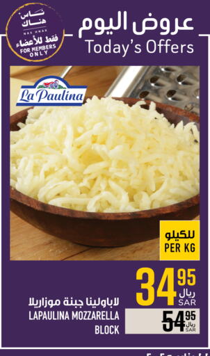 موزاريلا available at أبراج هايبر ماركت in مملكة العربية السعودية, السعودية, سعودية - مكة المكرمة